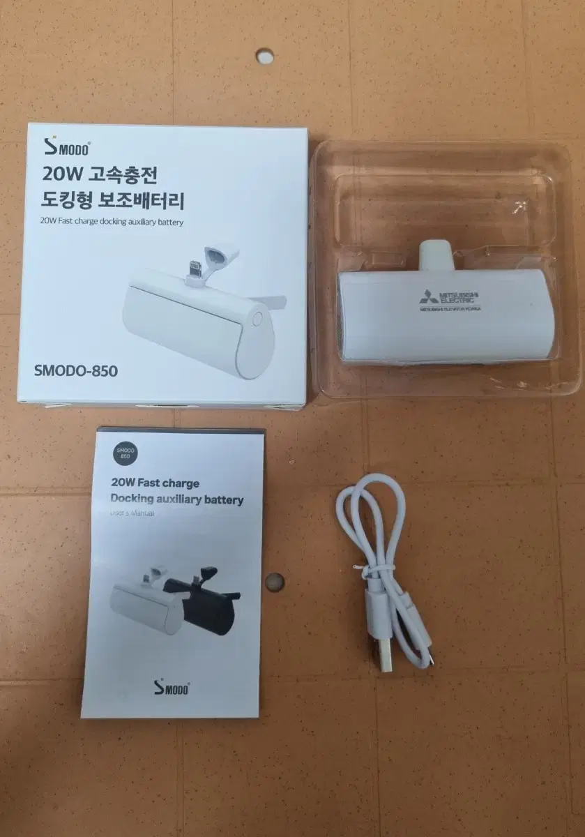 에스모도20W 고속충전 도킹형 보조배터리 5,000mAh(미사용)